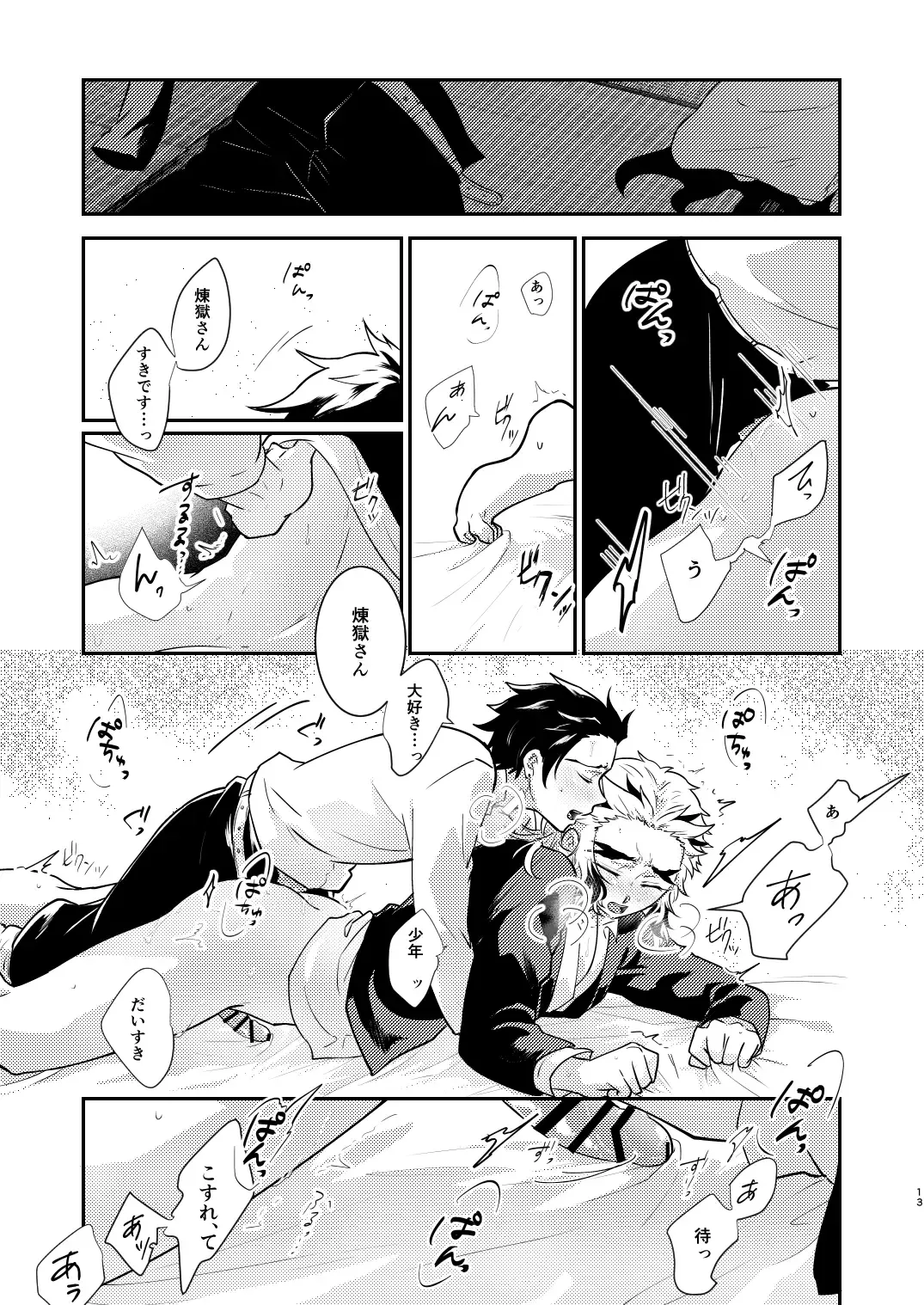 Hoshikute Hoshikute Tamaranai. Fhentai - Page 12