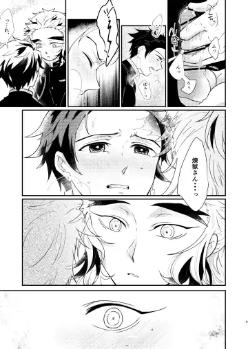 Hoshikute Hoshikute Tamaranai. Fhentai - Page 8