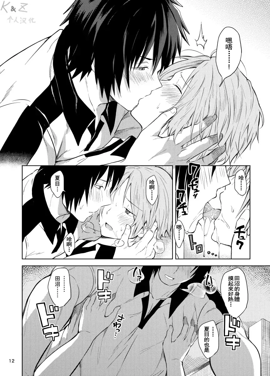 [Yawaraka Onikudan - Yuuyuu] Tanuma x Natsume | 田沼×夏目 Fhentai - Page 10