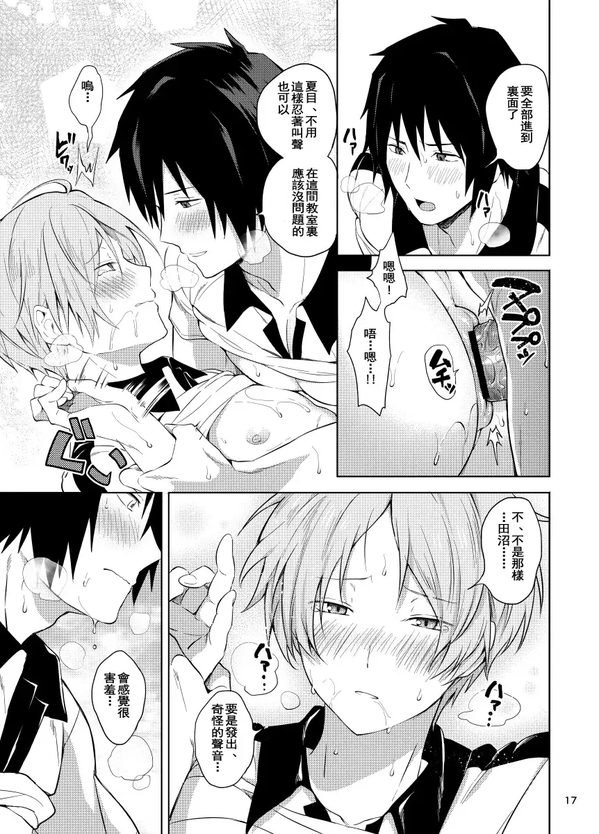 [Yawaraka Onikudan - Yuuyuu] Tanuma x Natsume | 田沼×夏目 Fhentai - Page 15