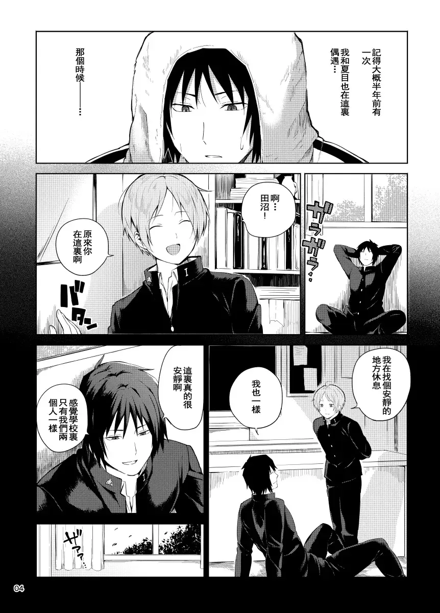 [Yawaraka Onikudan - Yuuyuu] Tanuma x Natsume | 田沼×夏目 Fhentai - Page 2