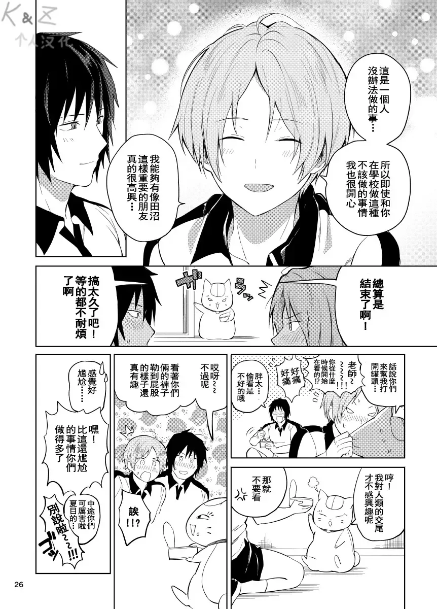 [Yawaraka Onikudan - Yuuyuu] Tanuma x Natsume | 田沼×夏目 Fhentai - Page 24