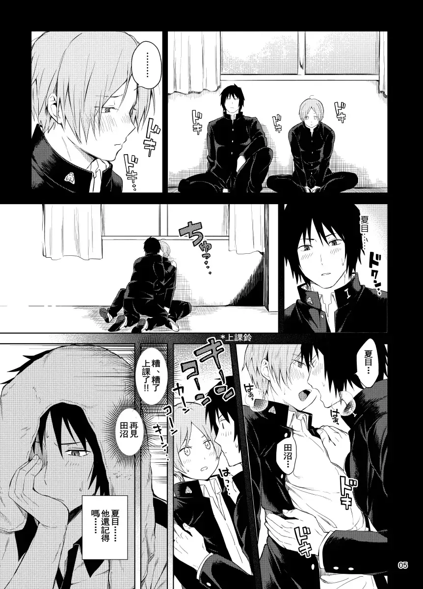 [Yawaraka Onikudan - Yuuyuu] Tanuma x Natsume | 田沼×夏目 Fhentai - Page 3