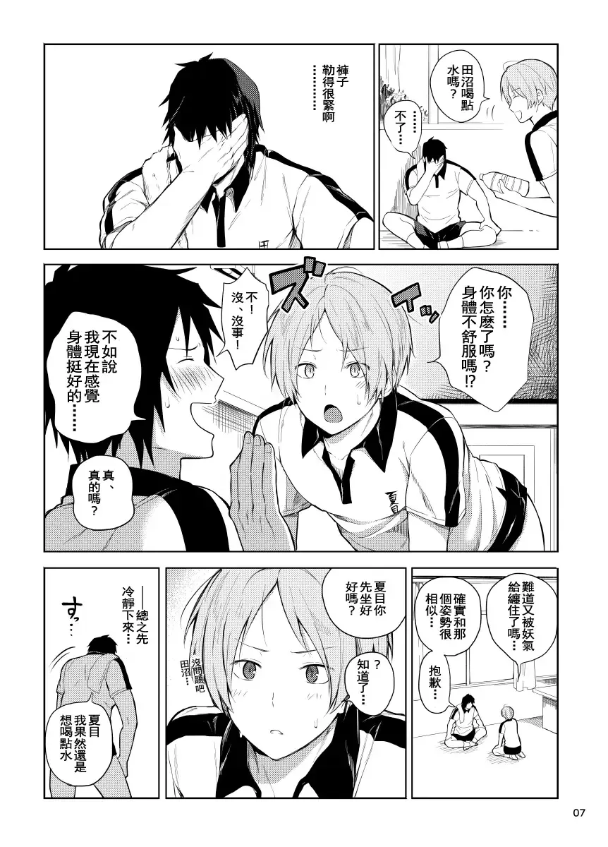 [Yawaraka Onikudan - Yuuyuu] Tanuma x Natsume | 田沼×夏目 Fhentai - Page 5