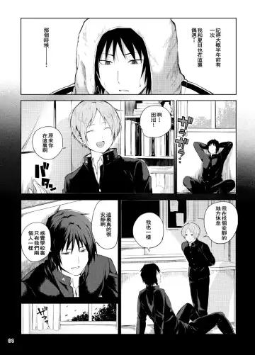 [Yawaraka Onikudan - Yuuyuu] Tanuma x Natsume | 田沼×夏目 Fhentai - Page 2