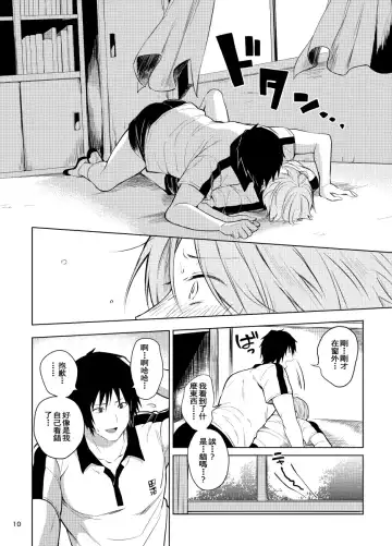 [Yawaraka Onikudan - Yuuyuu] Tanuma x Natsume | 田沼×夏目 Fhentai - Page 8