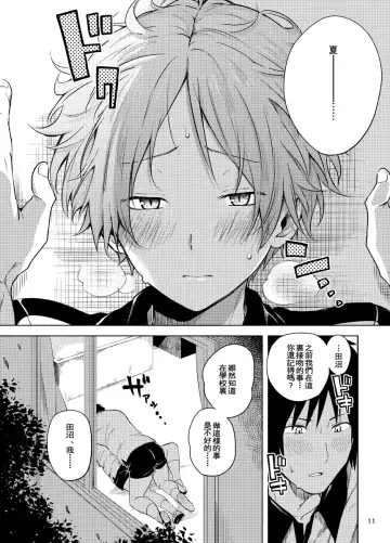 [Yawaraka Onikudan - Yuuyuu] Tanuma x Natsume | 田沼×夏目 Fhentai - Page 9