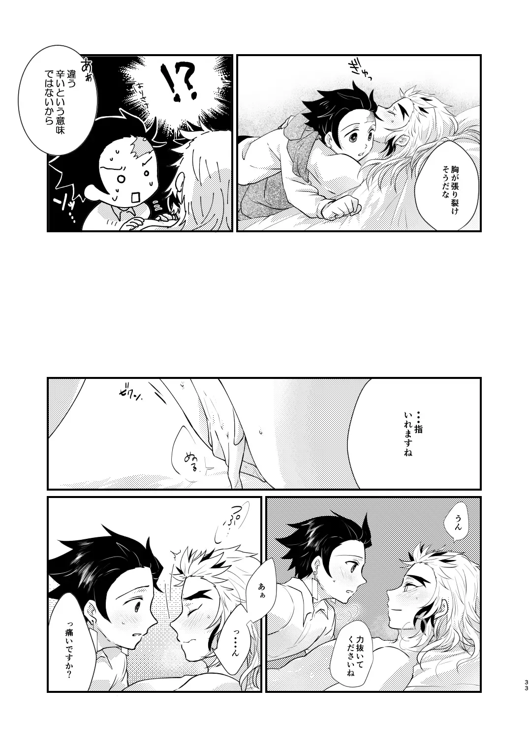 Kimi no Naka no Ore no Naka no Fhentai - Page 32