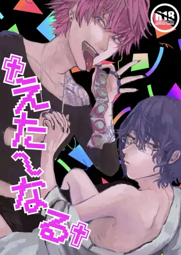 Read [Gyorui] ✟Eternal✟ - Fhentai