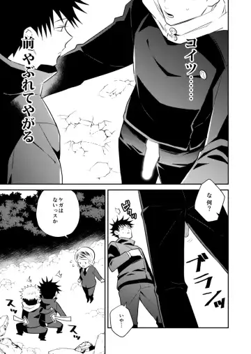 [Minimi] Ninmu Chuu Desu ga Doukyuusei no XXX ga Marumie Desu Fhentai - Page 6