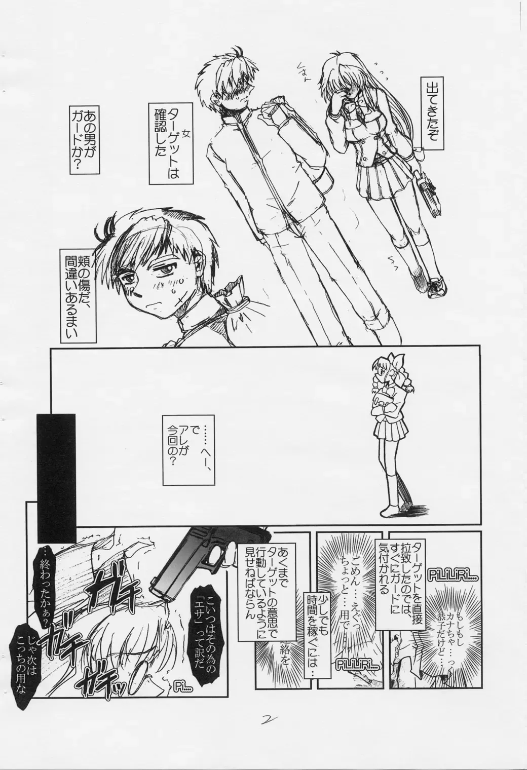 [Apploute] FULLMETAL PANIC! Kyoko Fhentai - Page 2