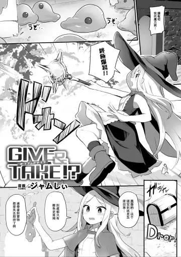Read [Milk Jam] Give & Take!? - Fhentai