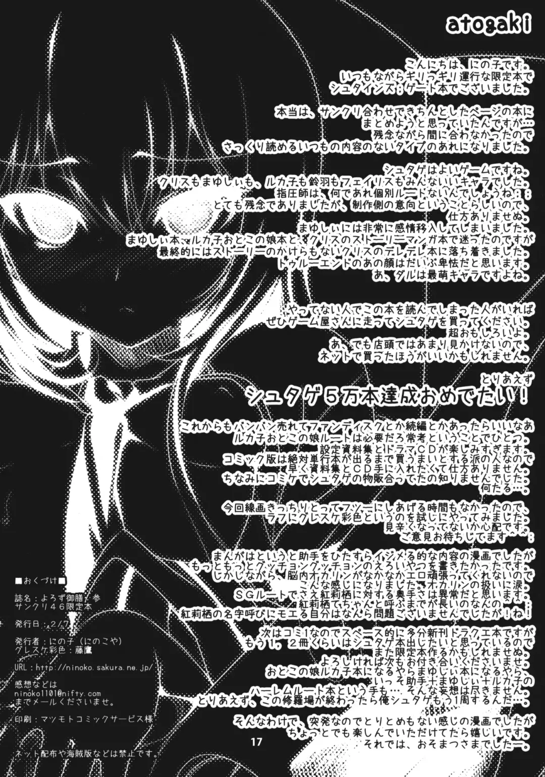 [Ninoko] Steins;Gate Sairokubon ~Yorozu Gozen San Yon~ Fhentai - Page 16