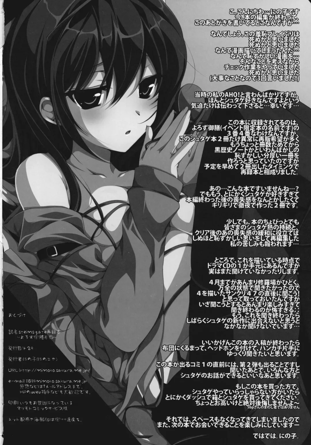 [Ninoko] Steins;Gate Sairokubon ~Yorozu Gozen San Yon~ Fhentai - Page 33