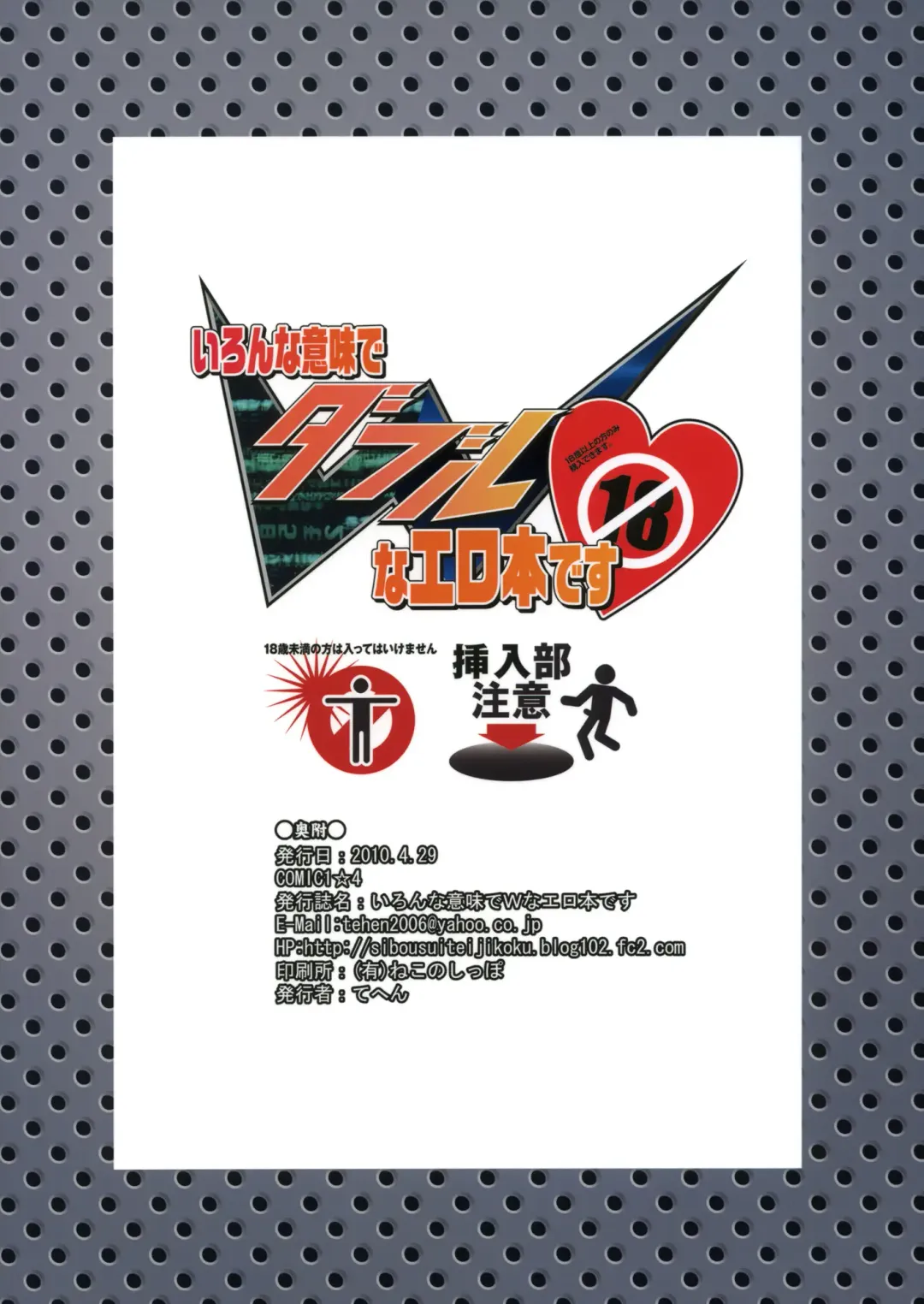 [Tehen] Iron na Imi de Double na Erohon desu Fhentai - Page 25