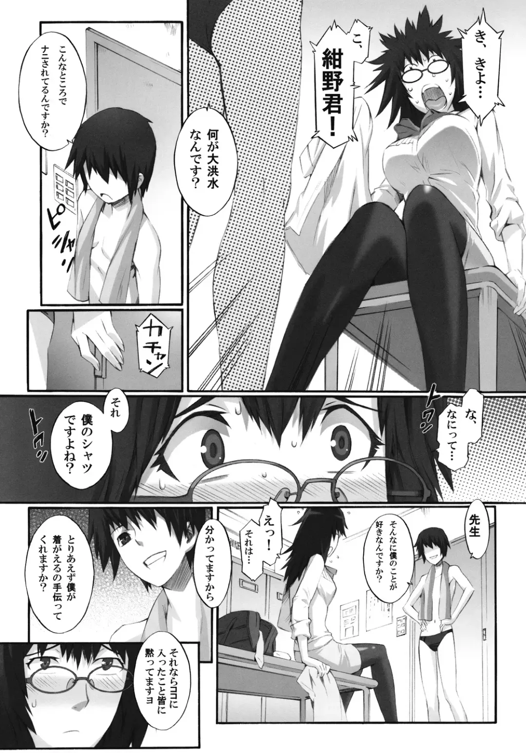 Shousetsu Atarashii Hokentaiiku Fhentai - Page 16