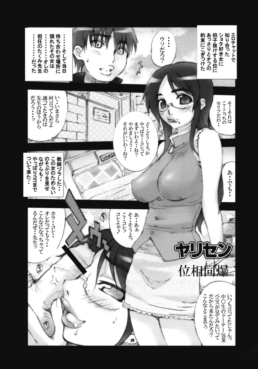 Shousetsu Atarashii Hokentaiiku Fhentai - Page 26