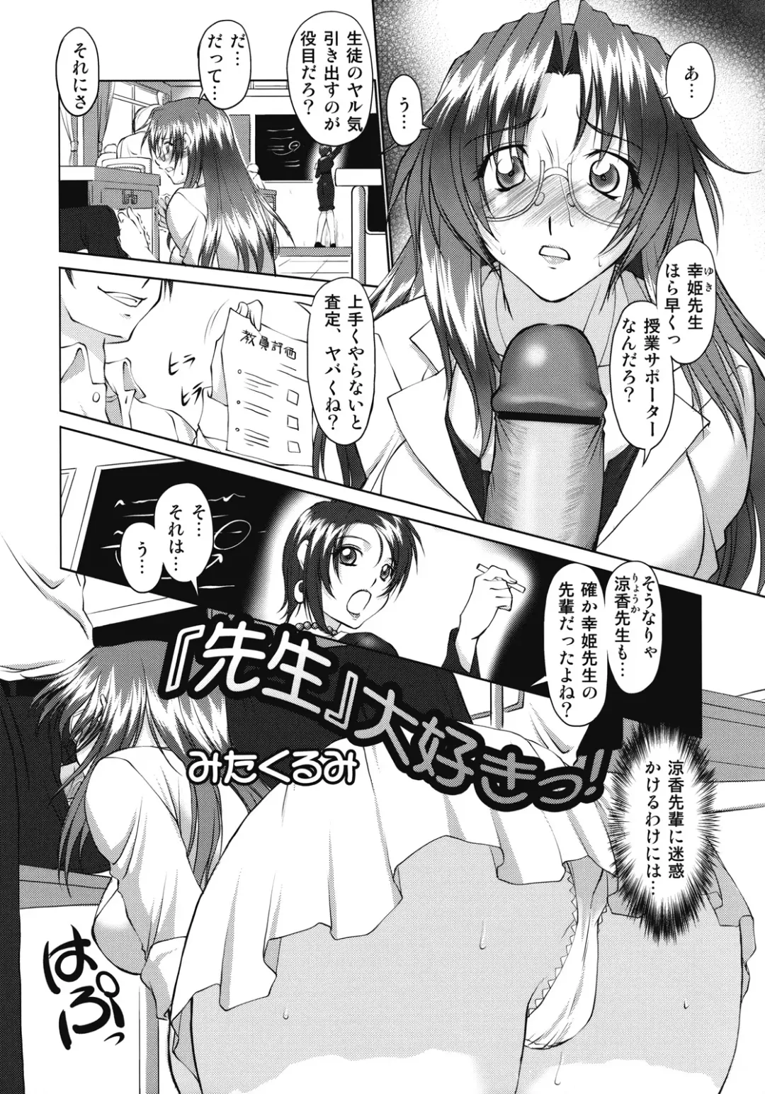 Shousetsu Atarashii Hokentaiiku Fhentai - Page 34