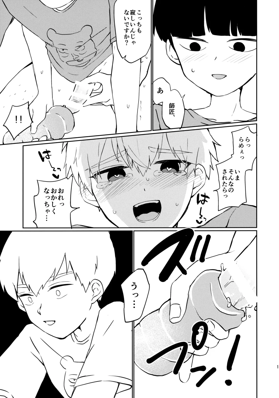 [Roki] Deshi no Katta Onaho ga Ore no Ketsu to Link Shiteru Ken ni Tsuite Fhentai - Page 18