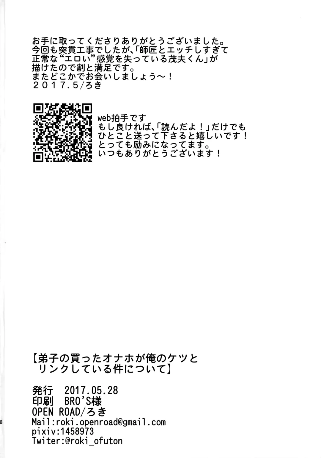 [Roki] Deshi no Katta Onaho ga Ore no Ketsu to Link Shiteru Ken ni Tsuite Fhentai - Page 25