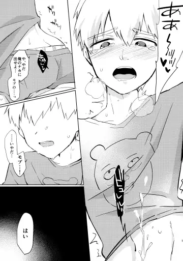 [Roki] Deshi no Katta Onaho ga Ore no Ketsu to Link Shiteru Ken ni Tsuite Fhentai - Page 12