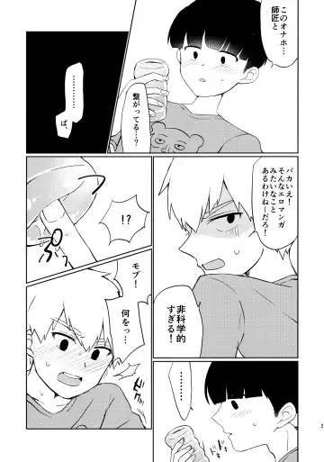 [Roki] Deshi no Katta Onaho ga Ore no Ketsu to Link Shiteru Ken ni Tsuite Fhentai - Page 20