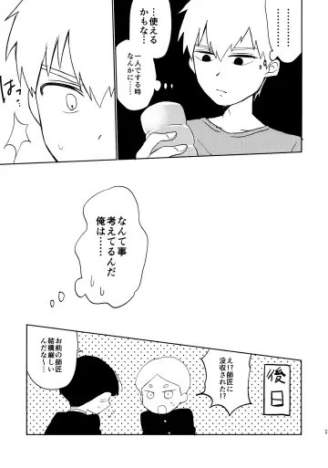 [Roki] Deshi no Katta Onaho ga Ore no Ketsu to Link Shiteru Ken ni Tsuite Fhentai - Page 24