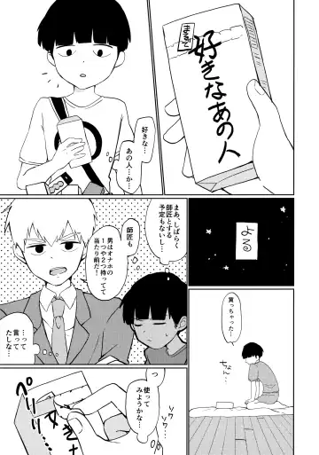 [Roki] Deshi no Katta Onaho ga Ore no Ketsu to Link Shiteru Ken ni Tsuite Fhentai - Page 6