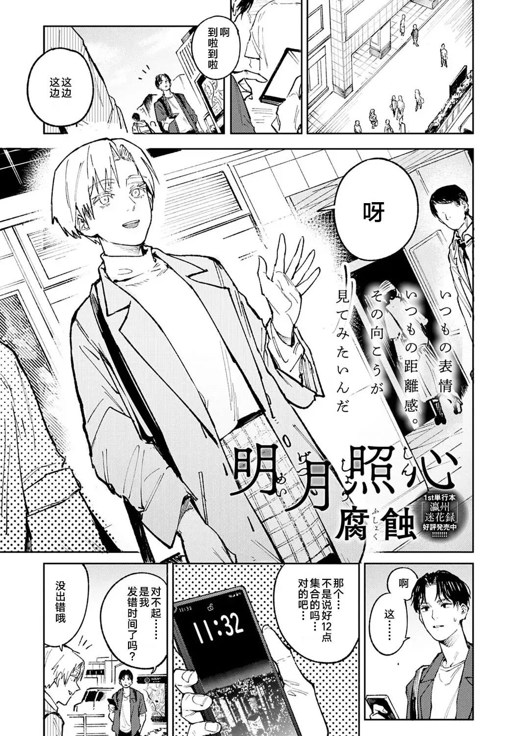 [Fushoku] Meigetsushoushin | Under the moon In the heart Fhentai - Page 1