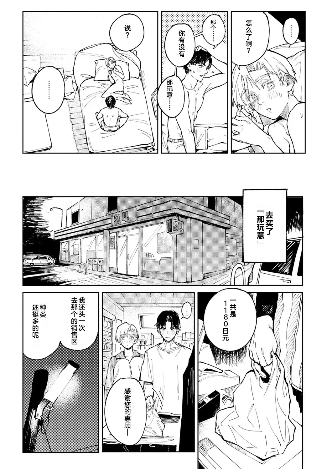 [Fushoku] Meigetsushoushin | Under the moon In the heart Fhentai - Page 24