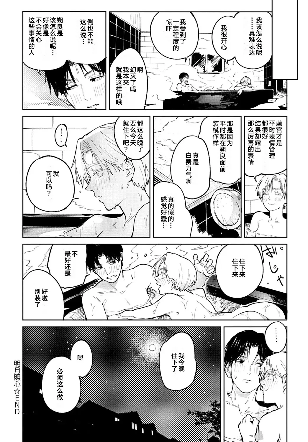 [Fushoku] Meigetsushoushin | Under the moon In the heart Fhentai - Page 40