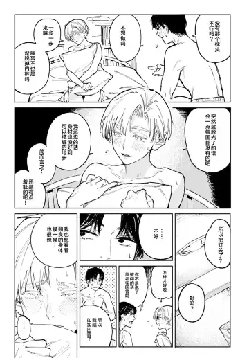 [Fushoku] Meigetsushoushin | Under the moon In the heart Fhentai - Page 17