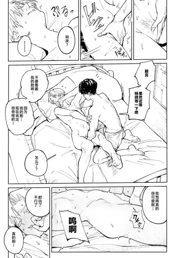 [Fushoku] Meigetsushoushin | Under the moon In the heart Fhentai - Page 21