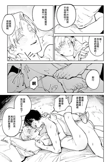 [Fushoku] Meigetsushoushin | Under the moon In the heart Fhentai - Page 29