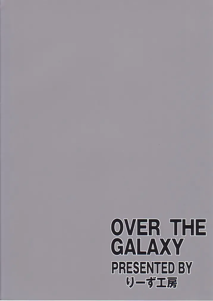 [Oujano Kaze] OVER THE GALAXY Fhentai - Page 14