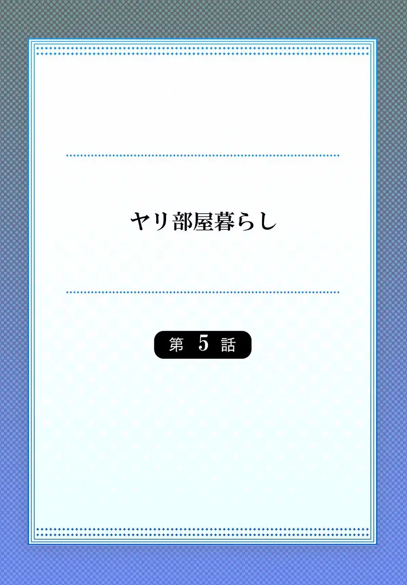 [Ijiro Suika] Yaribeya Gurashi 01-07 Fhentai - Page 114