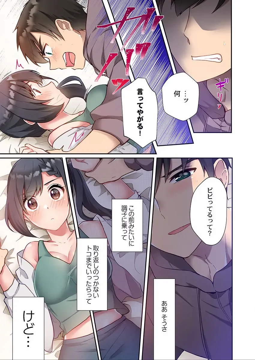 [Ijiro Suika] Yaribeya Gurashi 01-07 Fhentai - Page 117