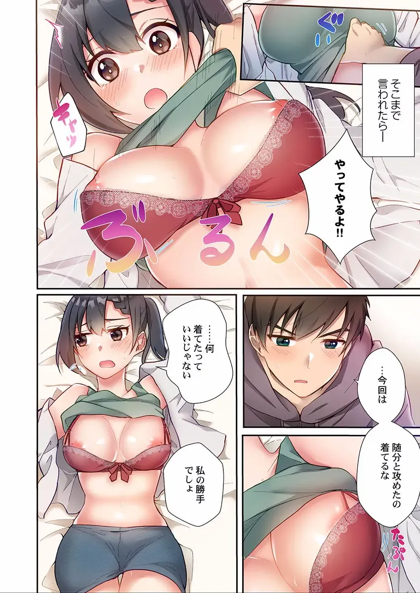 [Ijiro Suika] Yaribeya Gurashi 01-07 Fhentai - Page 118