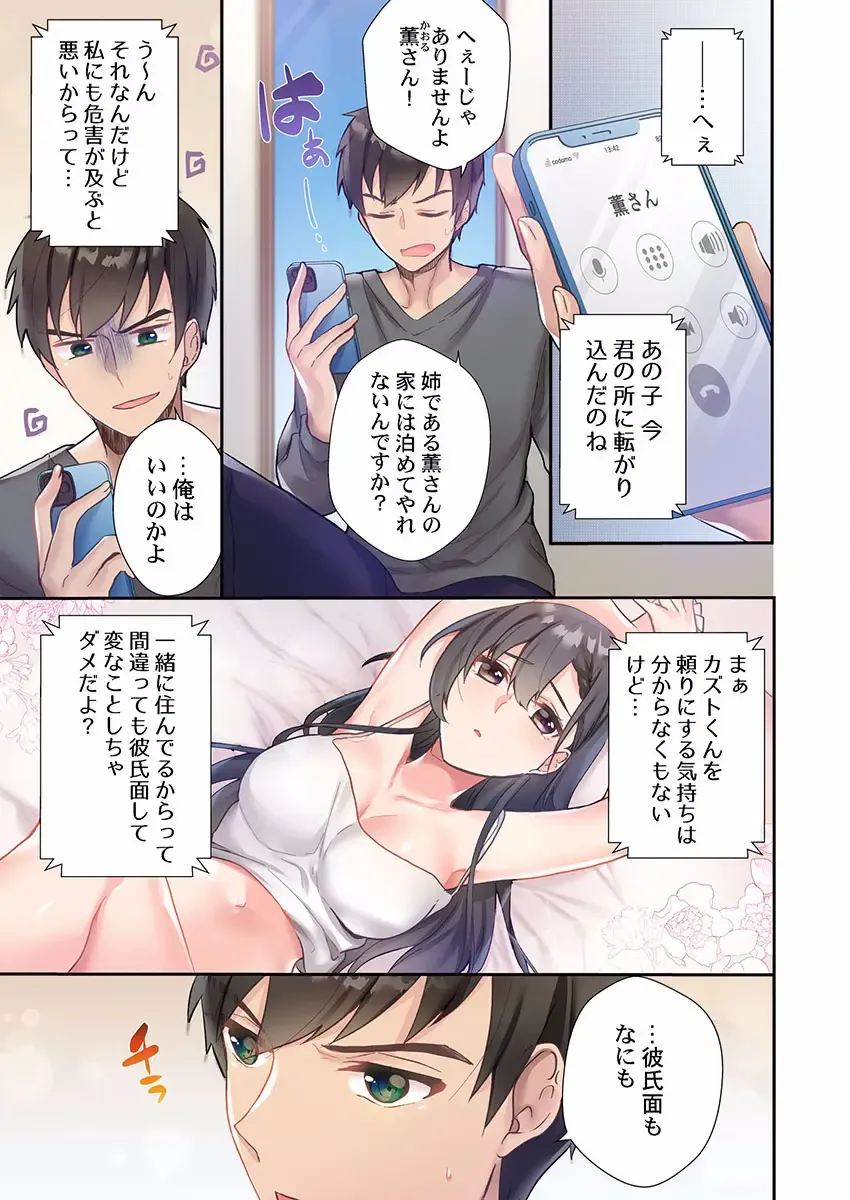 [Ijiro Suika] Yaribeya Gurashi 01-07 Fhentai - Page 13