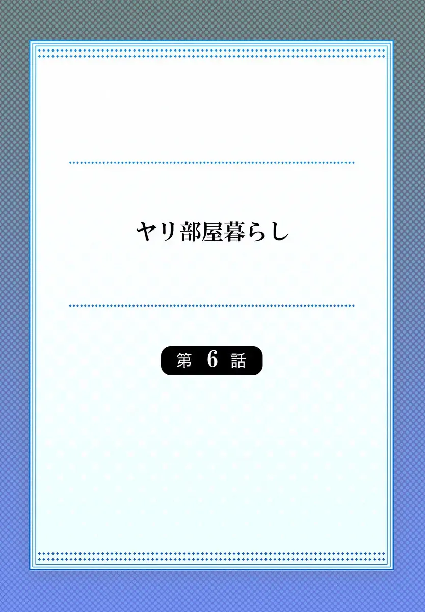 [Ijiro Suika] Yaribeya Gurashi 01-07 Fhentai - Page 142