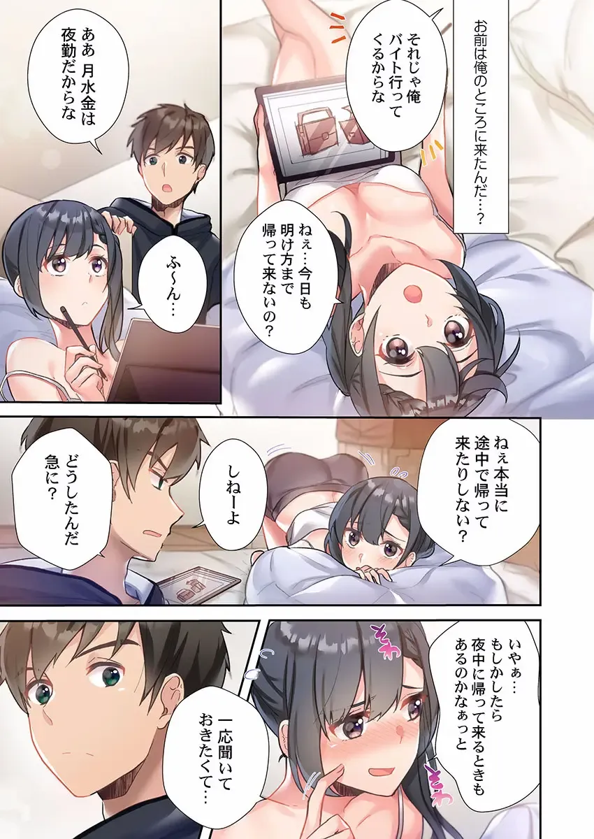 [Ijiro Suika] Yaribeya Gurashi 01-07 Fhentai - Page 15