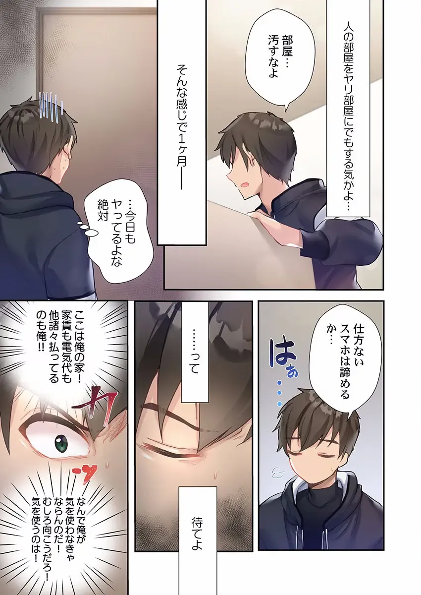 [Ijiro Suika] Yaribeya Gurashi 01-07 Fhentai - Page 17