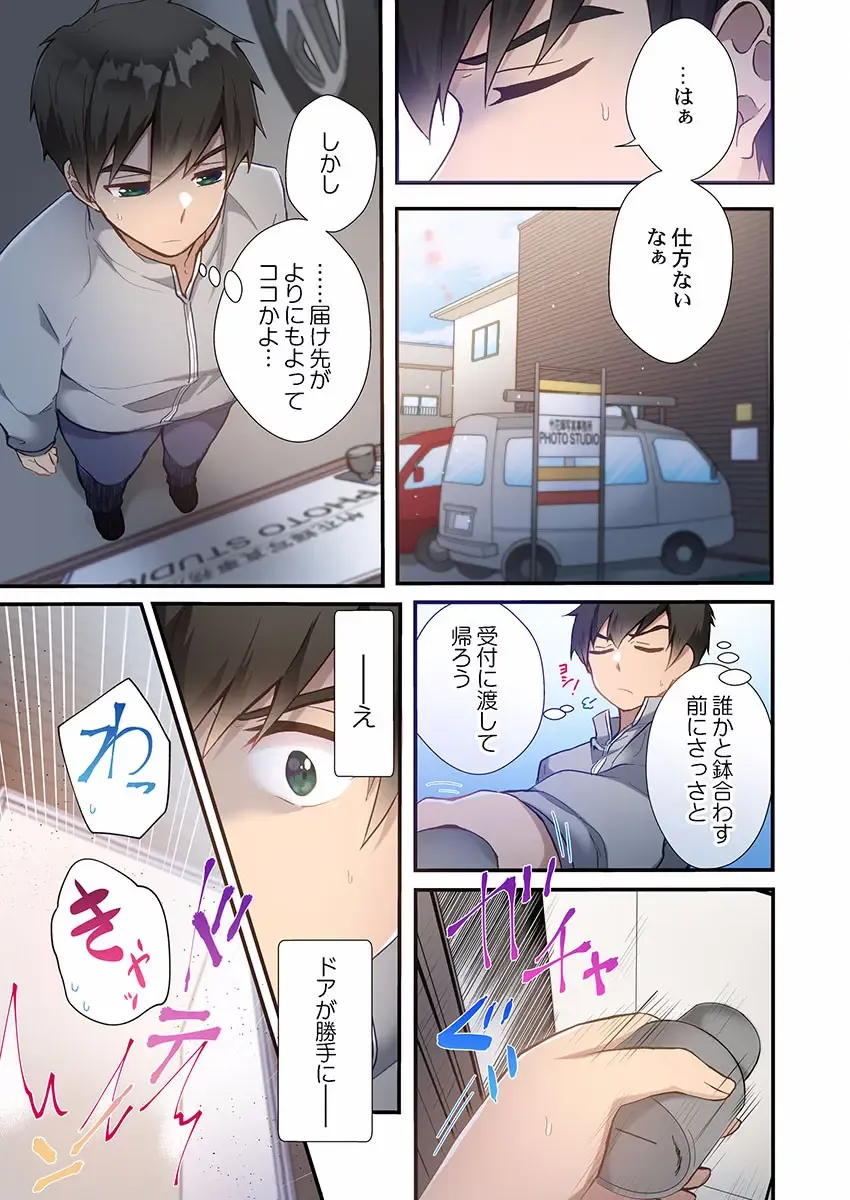 [Ijiro Suika] Yaribeya Gurashi 01-07 Fhentai - Page 181