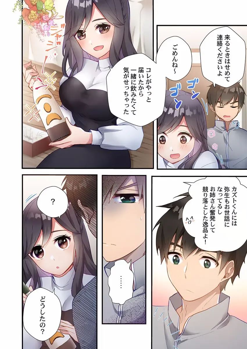 [Ijiro Suika] Yaribeya Gurashi 01-07 Fhentai - Page 188