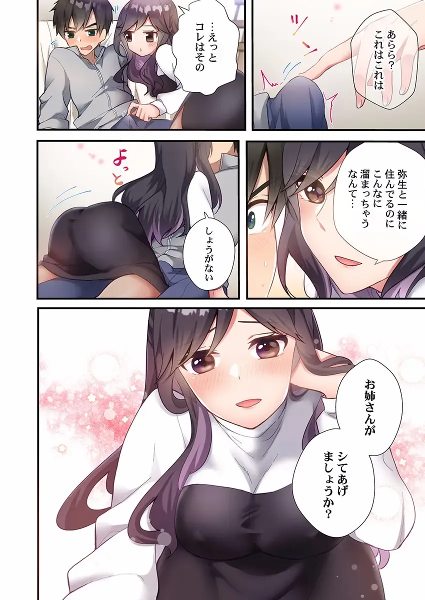 [Ijiro Suika] Yaribeya Gurashi 01-07 Fhentai - Page 194