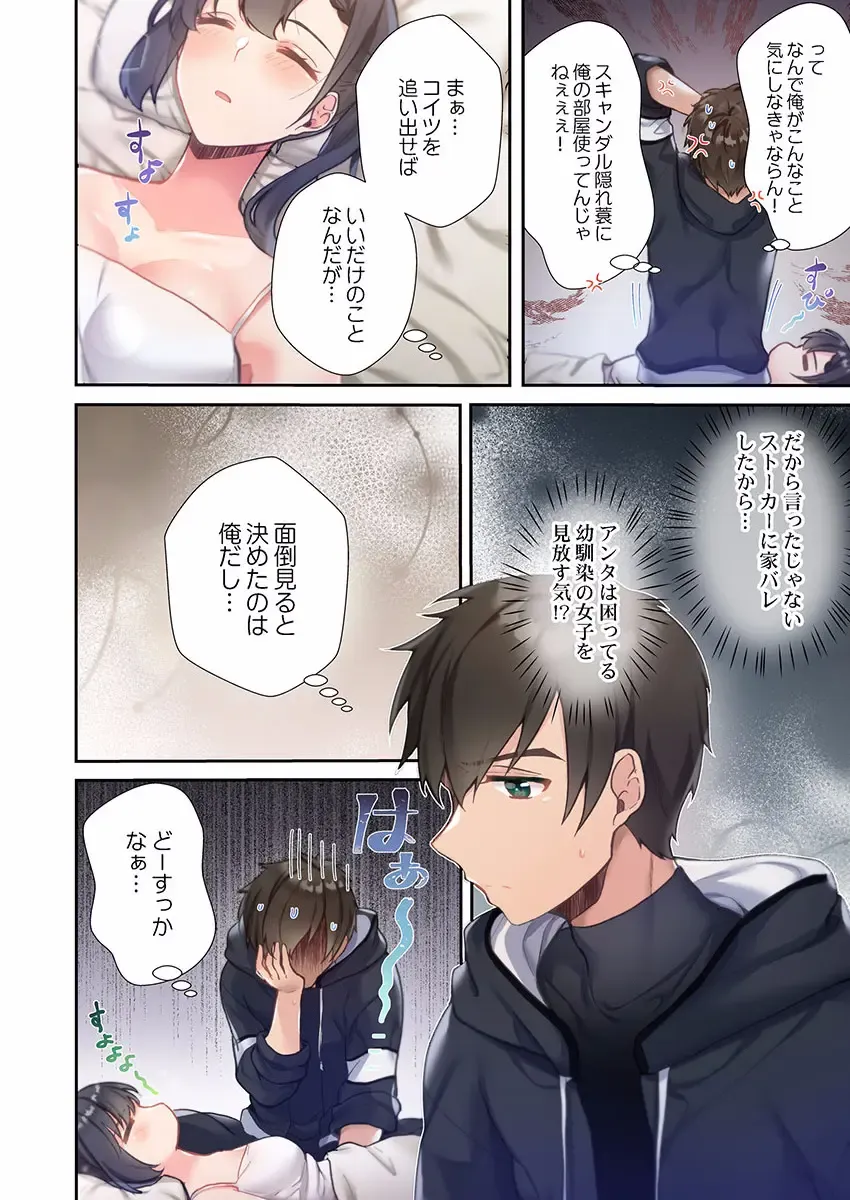 [Ijiro Suika] Yaribeya Gurashi 01-07 Fhentai - Page 34