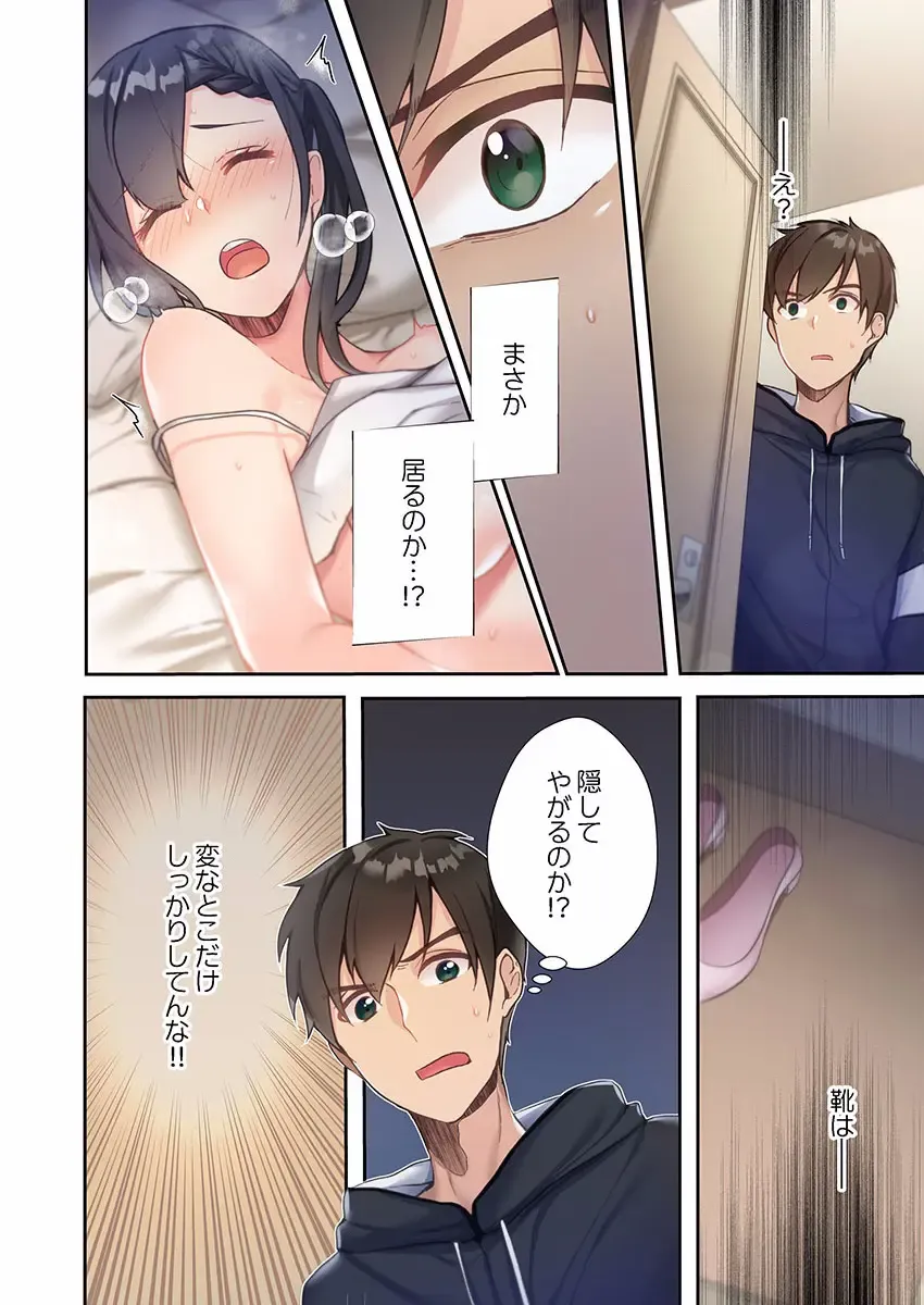 [Ijiro Suika] Yaribeya Gurashi 01-07 Fhentai - Page 42