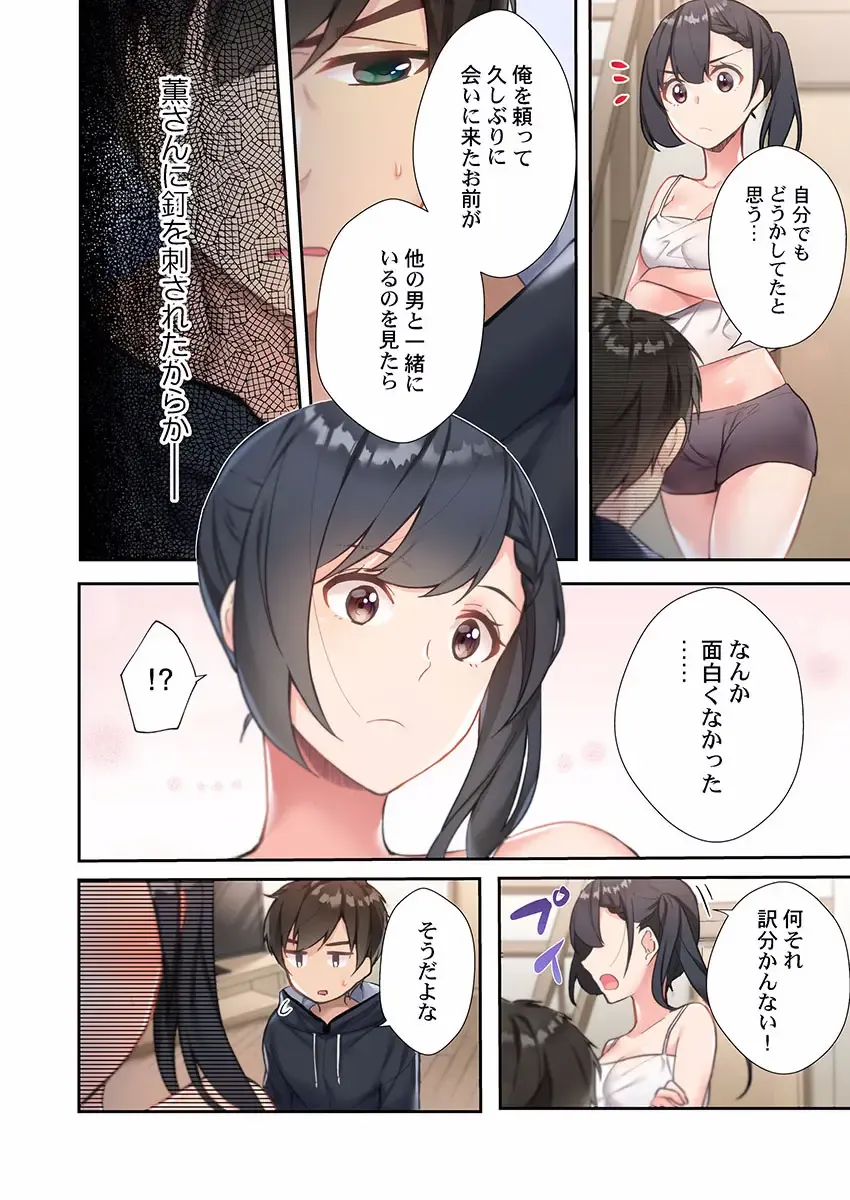 [Ijiro Suika] Yaribeya Gurashi 01-07 Fhentai - Page 52