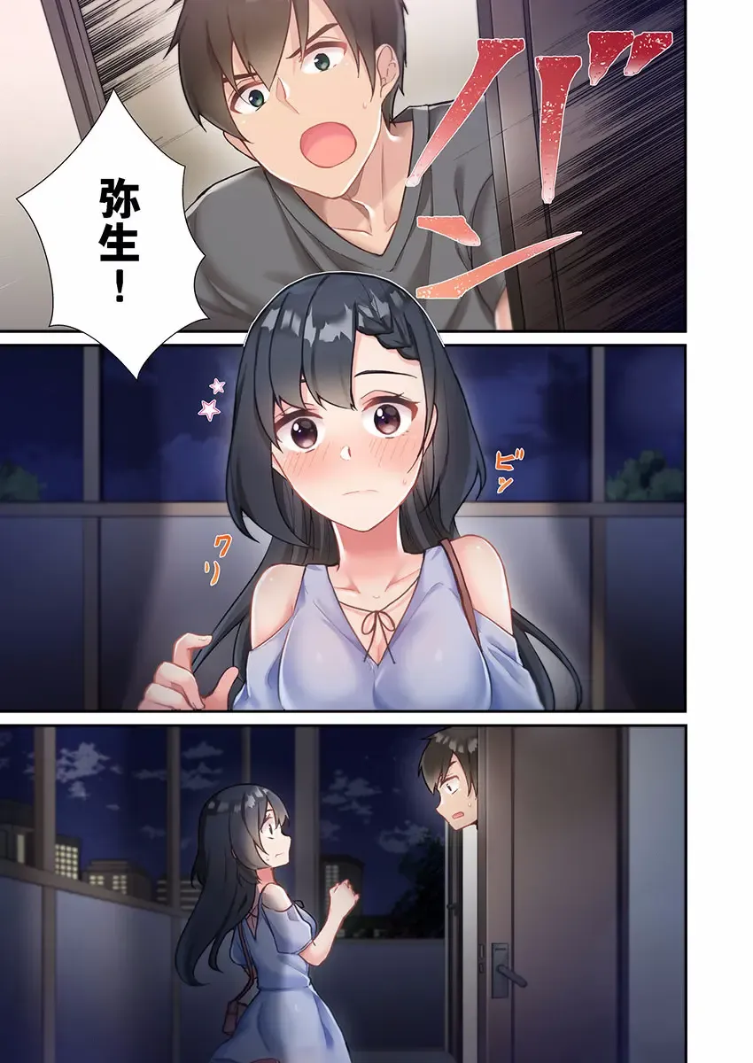 [Ijiro Suika] Yaribeya Gurashi 01-07 Fhentai - Page 65