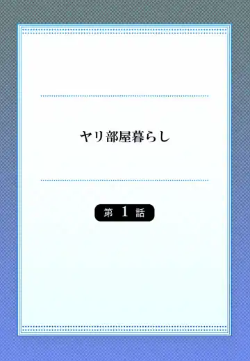 [Ijiro Suika] Yaribeya Gurashi 01-07 Fhentai - Page 2